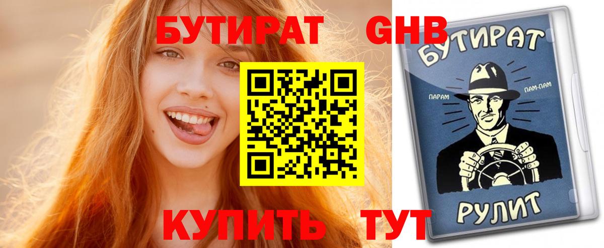 Балашиха  Бутират 99%  Вход с VPN 