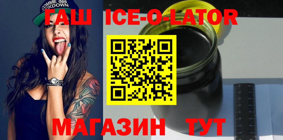 ГАШИШ ice o lator Балашиха