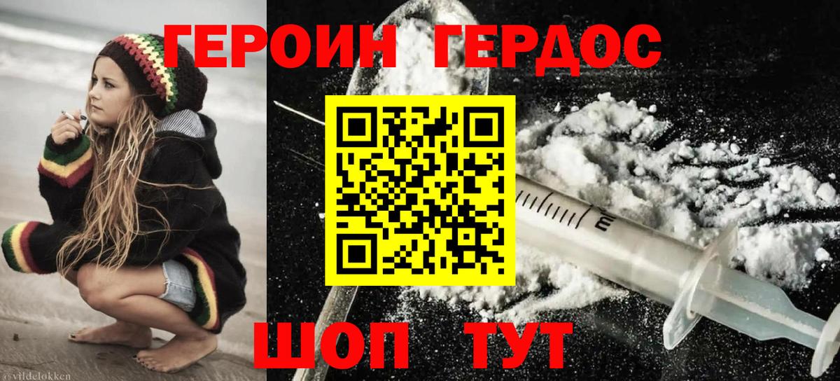 Героин хмурый Балашиха
