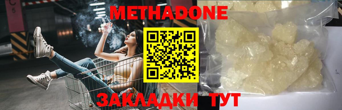 Балашиха  Метадон кристалл  Метадон белоснежный  Вход с VPN 