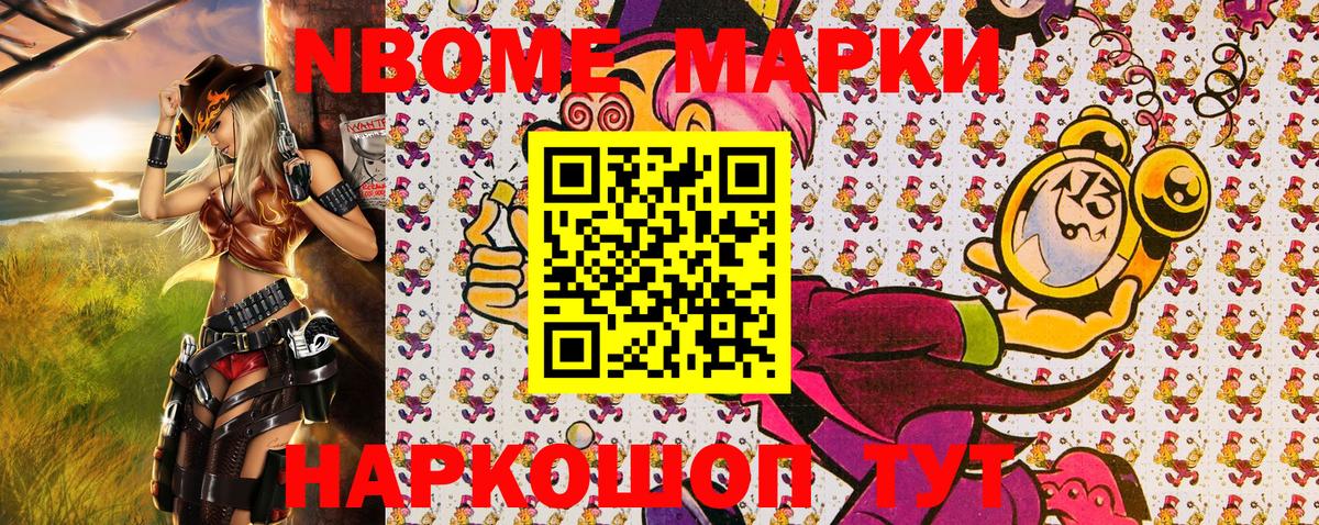 Марки NBOMe 1500мкг Балашиха